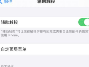 苹果12的悬浮球在哪里打开第5步