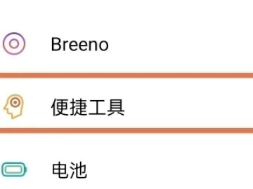 oppo手机返回键震动怎么设置第2步