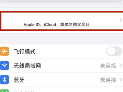 苹果手机恢复出厂后怎么恢复数据第1步