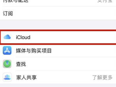 苹果手机恢复出厂后怎么恢复数据第2步