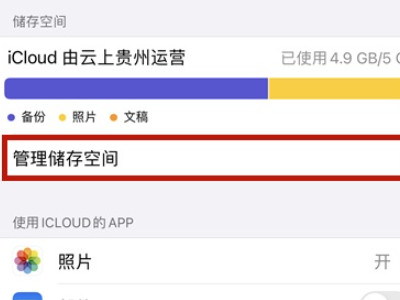 苹果手机恢复出厂后怎么恢复数据第3步
