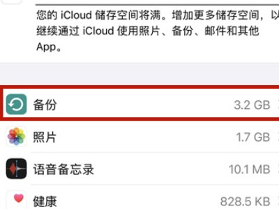 苹果手机恢复出厂后怎么恢复数据第4步