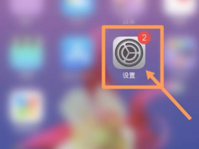 iphone一直弹出运营商更新第1步