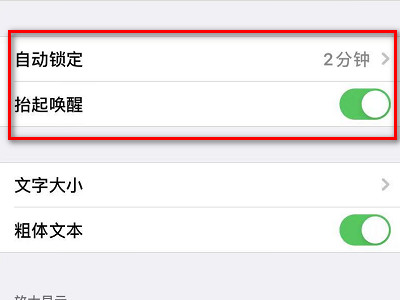 苹果手机不自动黑屏怎么调整第4步