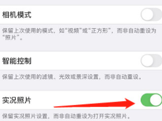 苹果相机实况怎么关闭自动开启第4步