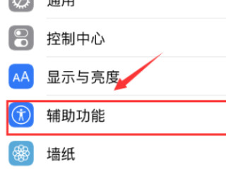 苹果12不自动锁屏一直亮第2步