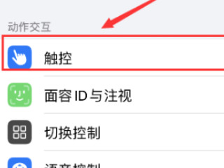 苹果12不自动锁屏一直亮第3步