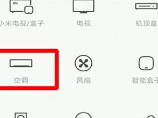 oppo手机怎么遥控空调开关第3步
