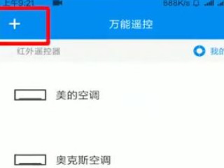 oppo手机怎么开空调遥控器第2步