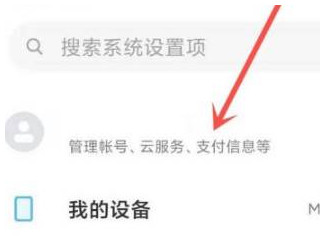 小米如何只删除云相册不删除本地第1步