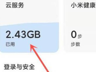 小米如何只删除云相册不删除本地第2步