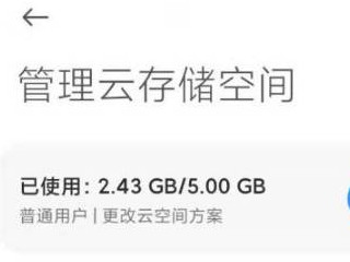 小米如何只删除云相册不删除本地第3步