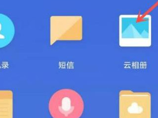 小米如何只删除云相册不删除本地第4步