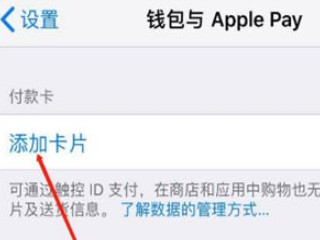 苹果手机公交卡手机怎么充值第2步