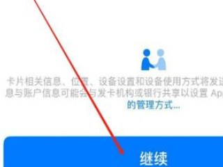 苹果手机公交卡手机怎么充值第3步