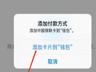 苹果手机公交卡手机怎么充值第5步