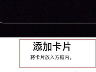 苹果手机公交卡手机怎么充值第6步