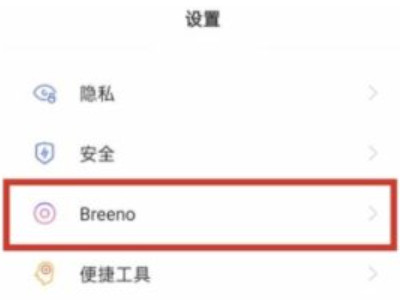oppoa93找不到语音唤醒第1步
