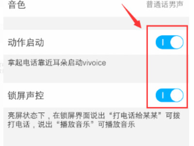 vivo手机一直说话怎么关闭第4步