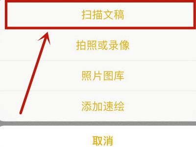 苹果手机的扫描功能在哪里第4步