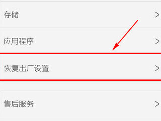 oppoa59s手机怎么恢复出厂设置第3步