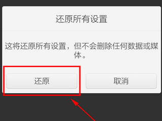 oppoa59s手机怎么恢复出厂设置第4步