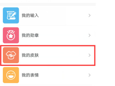 苹果咋设置键盘壁纸第4步