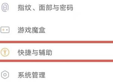 vivo盲人模式怎么解除第1步