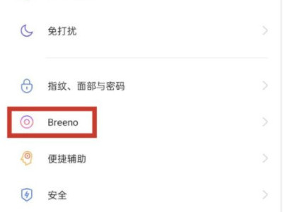 怎么关闭小布语音助手第2步