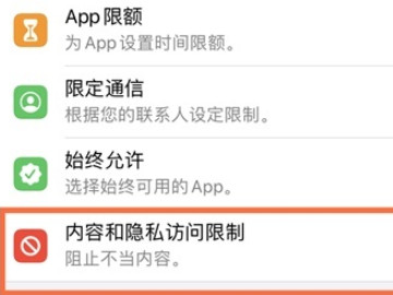 苹果手机可以设置应用锁吗第2步