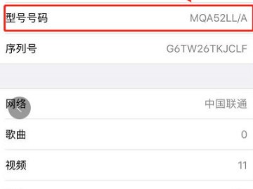 如何看苹果手机是美版还是国行第4步