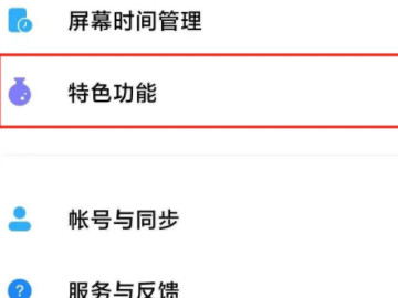 红米手机如何控制孩子玩手机第1步