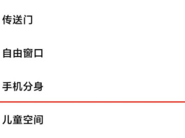 红米手机如何控制孩子玩手机第2步