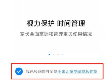 红米手机如何控制孩子玩手机第3步