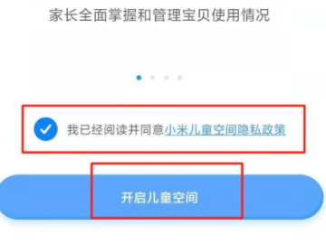 红米手机如何控制孩子玩手机第4步