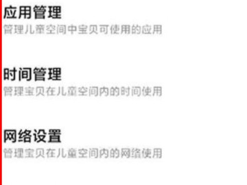 红米手机如何控制孩子玩手机第5步