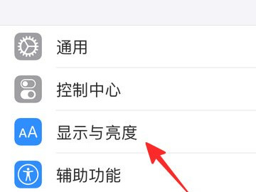 苹果字体大小第2步