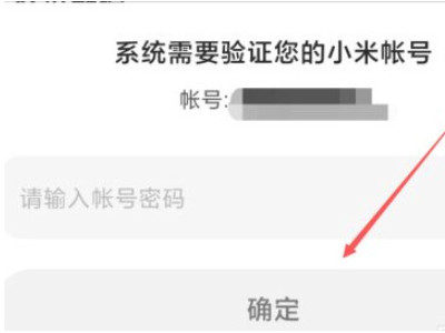 红米手机如何恢复出厂设置方法第5步