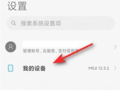 红米怎么恢复出厂设置方法第2步