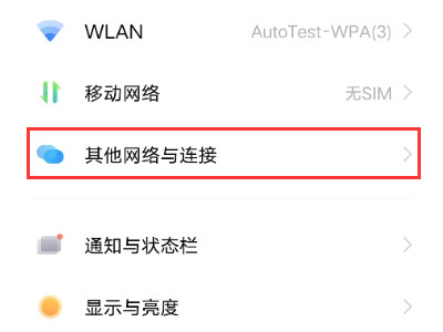 vivo手机nfc功能怎么打开第2步