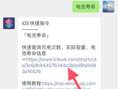 电池寿命快捷指令第3步