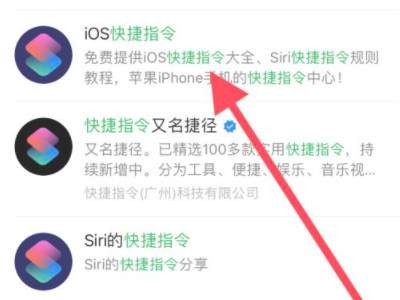 快捷指令电池寿命第2步