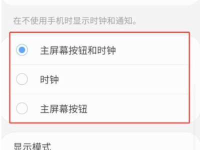 三星息屏时钟怎么设置第1步