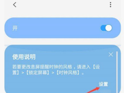 三星息屏时钟怎么设置第2步