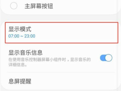 三星息屏时钟怎么设置第3步
