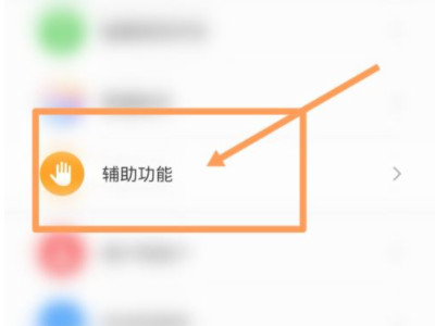 华为nova8屏幕变黑白了怎么办?第2步