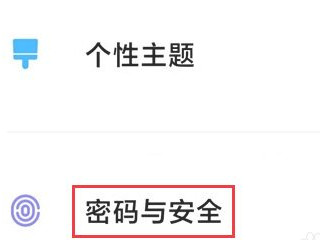 小米11指纹解锁怎么取消亮光第2步