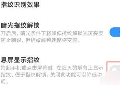 小米11指纹解锁怎么取消亮光第4步
