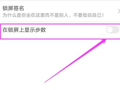 vivo手机怎样设置锁屏步数第3步
