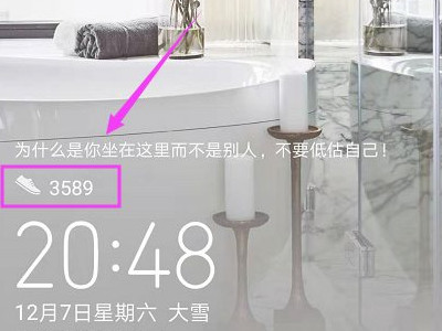 vivo手机怎样设置锁屏步数第4步